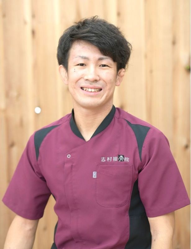 志村接骨院 院長